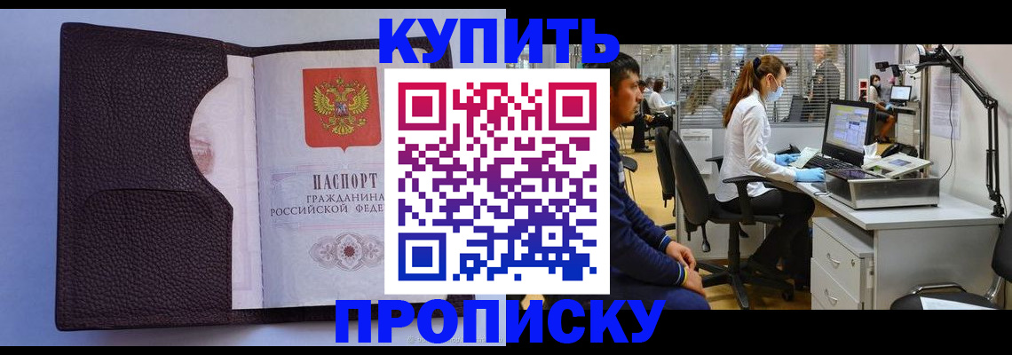 временная регистрация в квартире в Лениногорске