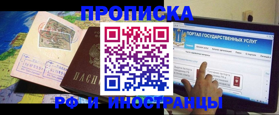 прописка штамп в Лениногорске