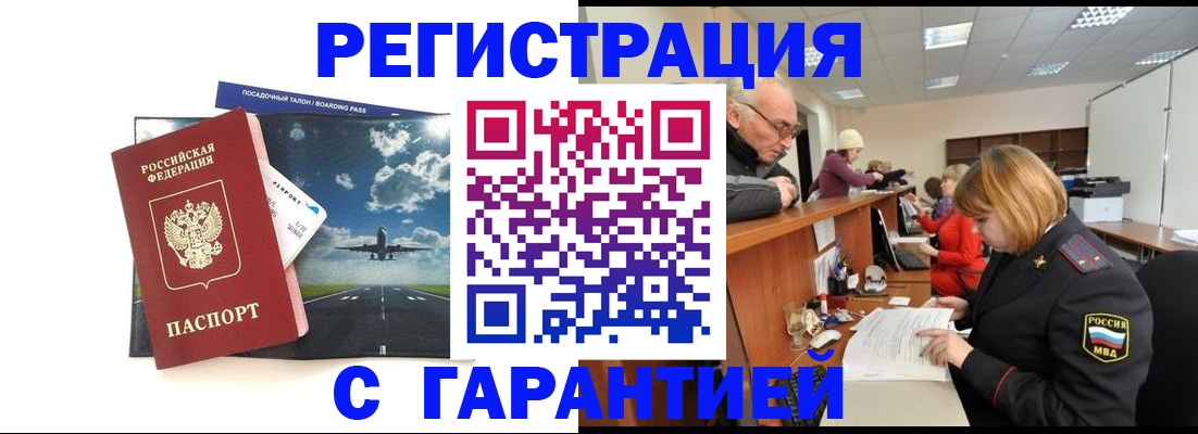 прописка ребенка в Лениногорске