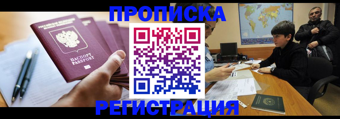 временная регистрация 2025 в Лениногорске