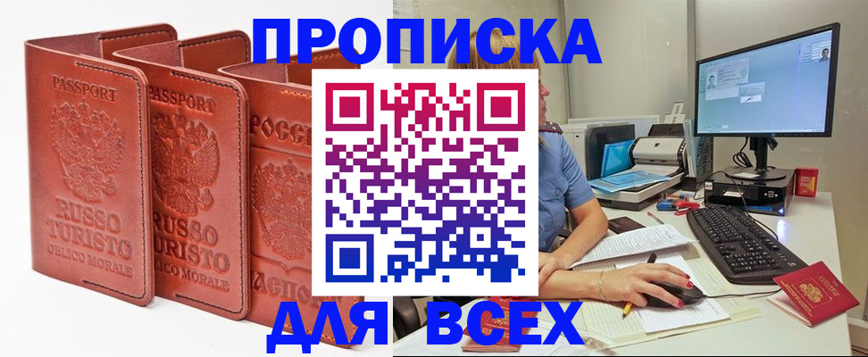 временная регистрация для школы в Лениногорске