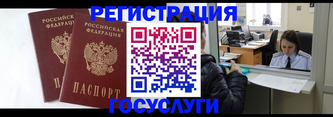 прописка иностранных граждан в Лениногорске