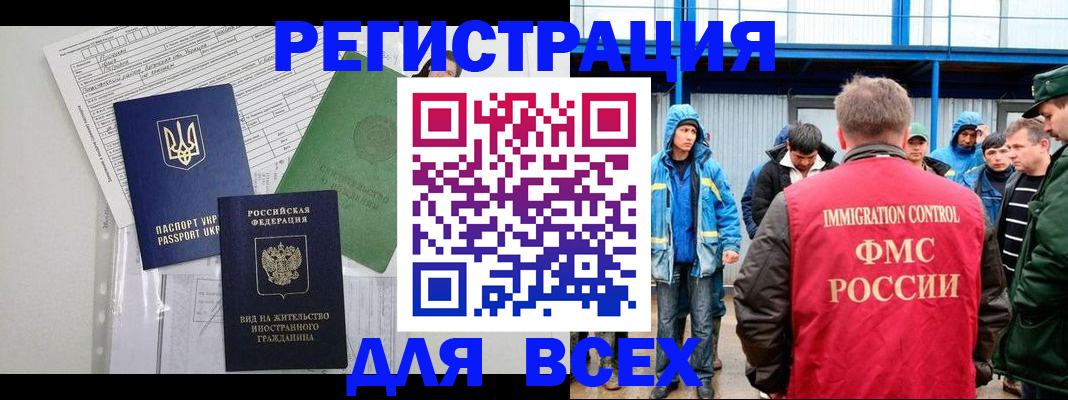 прописка для работы в Лениногорске