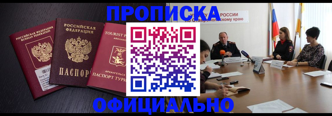 временная регистрация купить в Лениногорске