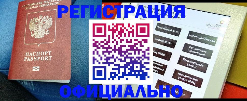 прописка для школы в Лениногорске